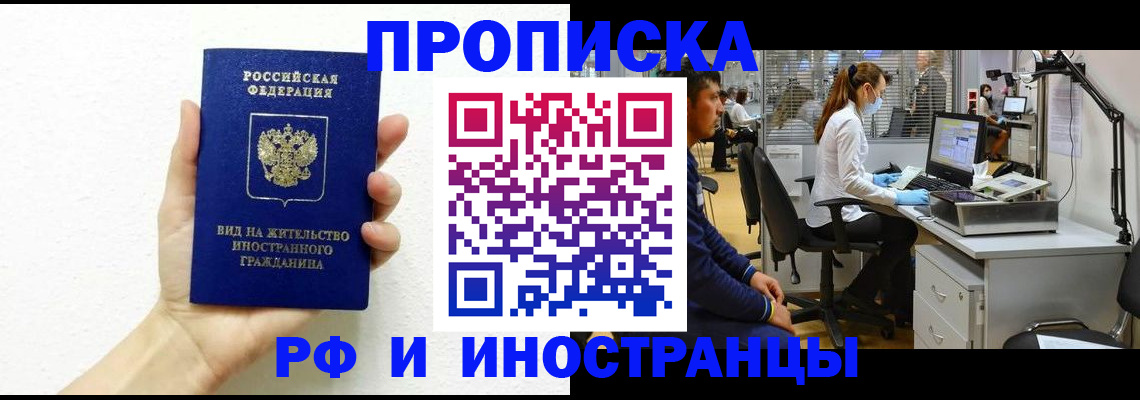 прописка для школы в Нерюнгри