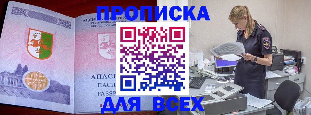 пропишу в квартире в Нерюнгри