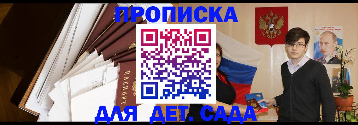 прописка 2025 в Нерюнгри