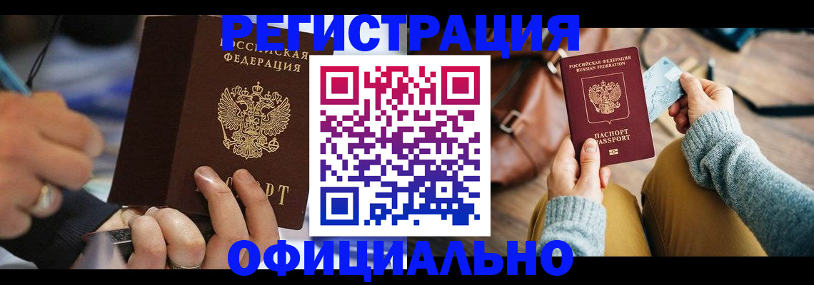 прописка для школы в Нерюнгри