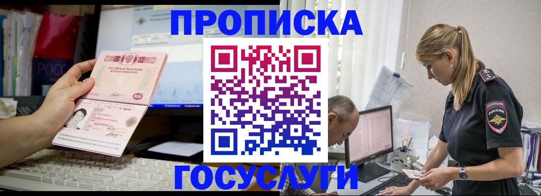 прописка ребенка в Нерюнгри