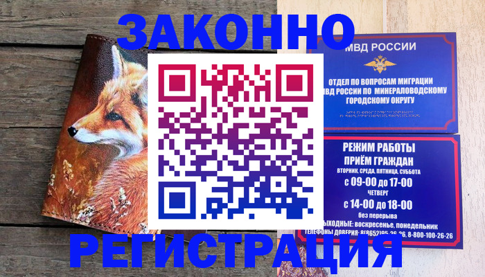 временная регистрация надежно в Нерюнгри