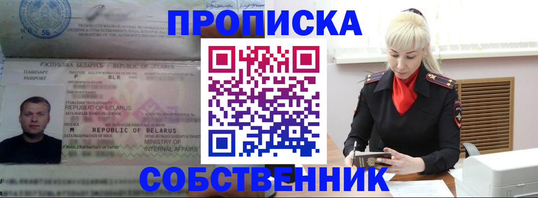 прописка для работы в Нерюнгри